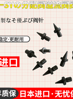 三一SY60 75 135 215 245 285 335 365 485分配阀溢流阀阀芯 顶针