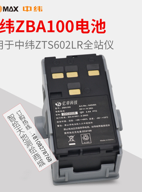 中纬ZTS602LR全站仪ZBA100(101)电池 ZCH100充电器