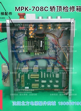 博林特电梯轿顶检修箱MPK-708C轿顶检修箱GPCS1116轿顶箱