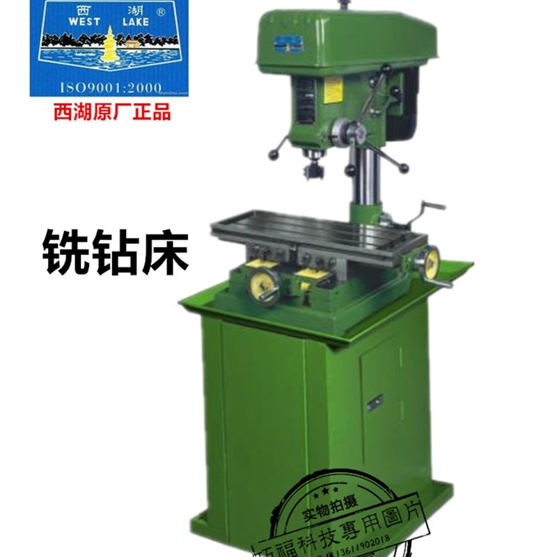 厂家直销西湖牌ZXJ7016/ZXD7020/ZX7032/ZX-40系列铣床钻床铣钻床