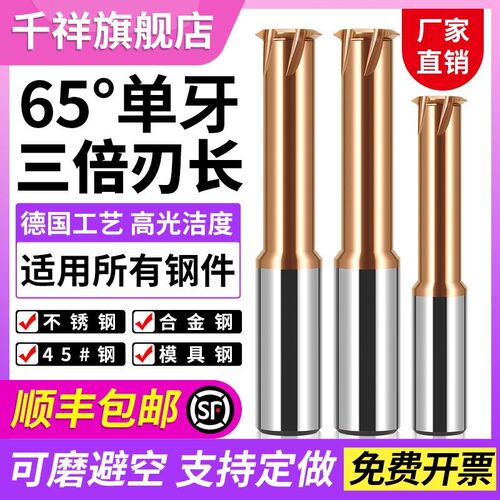 65度单齿高硬钨钢铣牙刀微小径单牙加工中心合金螺纹铣刀M3M4M5M6
