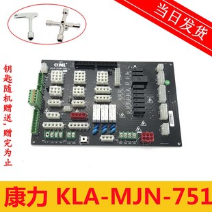 主控制柜接口板原装 康力电梯配件接口板插件板KLA 751 现货 MJN