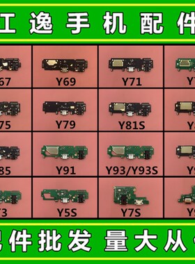 适用VIVO Y75Y7SY9SY67Y71Y73Y79Y81Y83Y85Y97Y91 尾插送话器小板