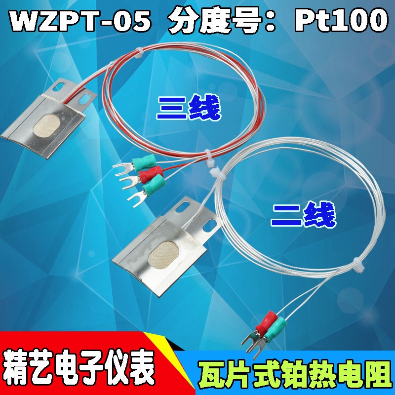 【精艺电子】温度传感器瓦片式铂热电阻pt100贴片式热电阻WZPT-05