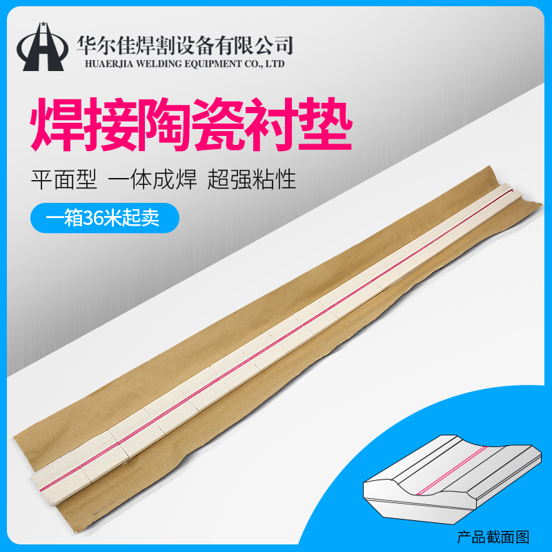 焊接陶瓷衬垫焊接配件平衬垫槽宽6/8/10/12/14焊接平面衬垫衬圆