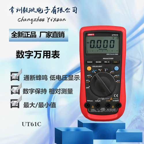 优利德UT61C 智能型数字万用表多功能高精度数显防烧电表万能表