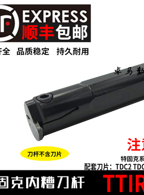 数控内槽刀杆装特固克TDC槽刀片内割刀TTIR20-2C/3C TTIR25-2C/3C