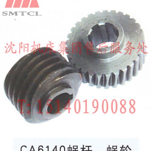 沈阳机床配件CA6140ACA6150A溜板箱蜗轮蜗杆正品保障厂家直销实拍