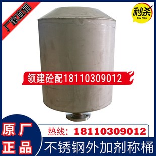 搅拌站外加剂秤桶中联三一外加剂称桶不锈钢材质计量秤外加剂秤桶