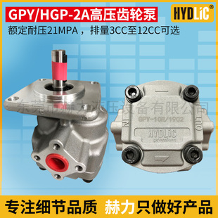 11.5 5.8R 油泵HGP F12R GPY 10R齿轮泵HYDLIC正品