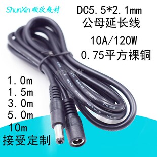 12VDC公母电源线延长线 2.1mm公对母监控路由器 10A0.75平方DC5.5