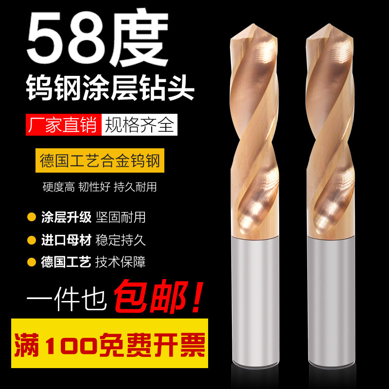 德国工艺进口58度钨钢涂层钻头超硬整体硬质合金直柄麻花钻头