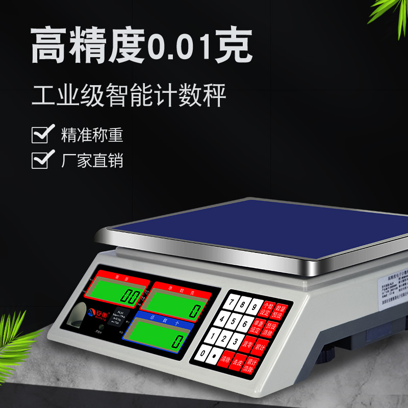 安衡电子计数秤工业台秤高精度电子秤0.01g 3kg7.5kg15kg30kg0.1g