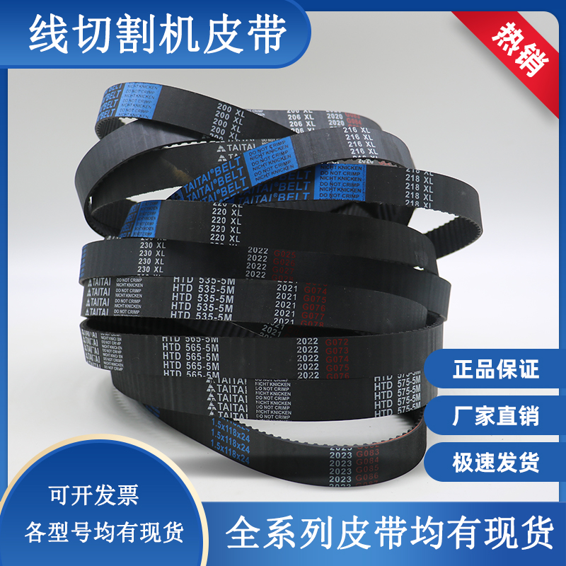 线切割运丝筒皮带210XL/1.5*118加长线切割耗材配件机床5M同步带