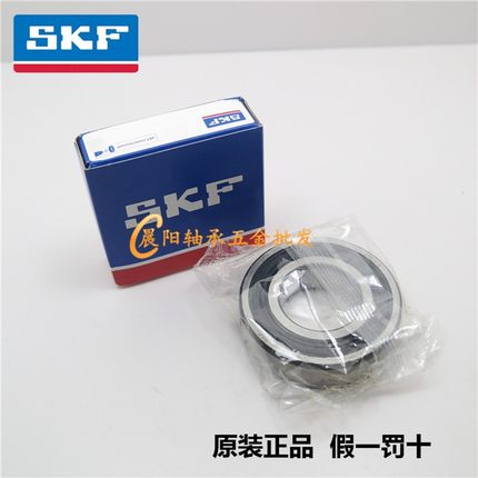 SKF进口轴承6200 6201 6202 6203 6204 6205 6206 6207-2Z 2RS1/H