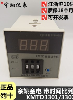 余姚金电XMTD-3301 3302 XMTD数显调节仪 时间比例温控 E K PT100