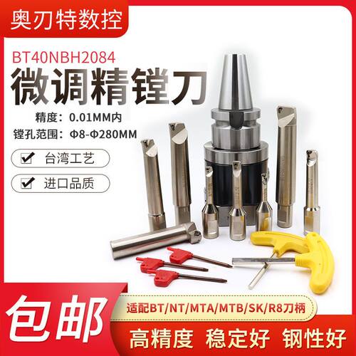 NBH2084微调精镗刀BT50/40加工中心镗刀头镗杆镗刀柄8-280MM套装