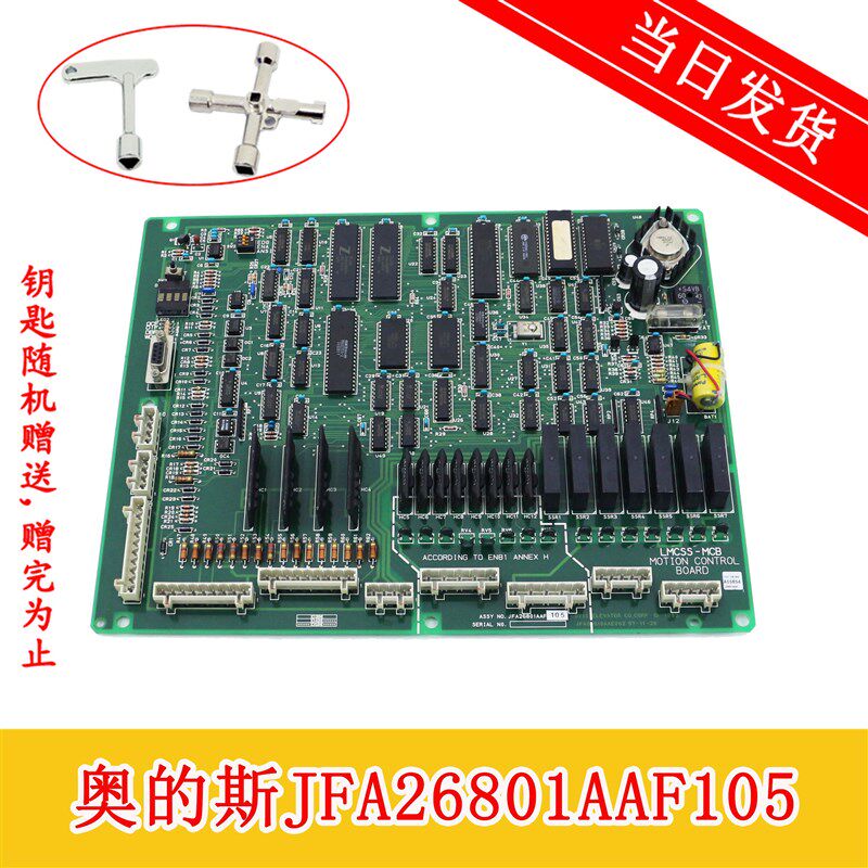 OTIS奥的斯主板LMCSS-MCB板 JFA26801AAF002/AAF105原装 原图拍摄