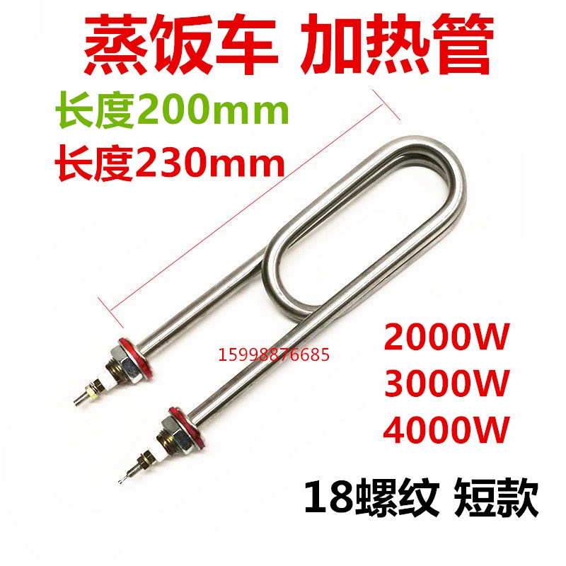 蒸饭车加热管短款蒸饭车加热器 2KW 3KW 4KW双U蒸饭箱加热管230mm