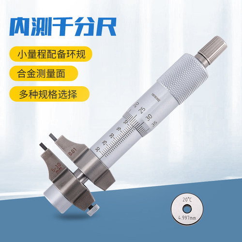 【上海恒量内测千分尺5-30-50-75-100mm内孔内径螺旋测微器测微仪