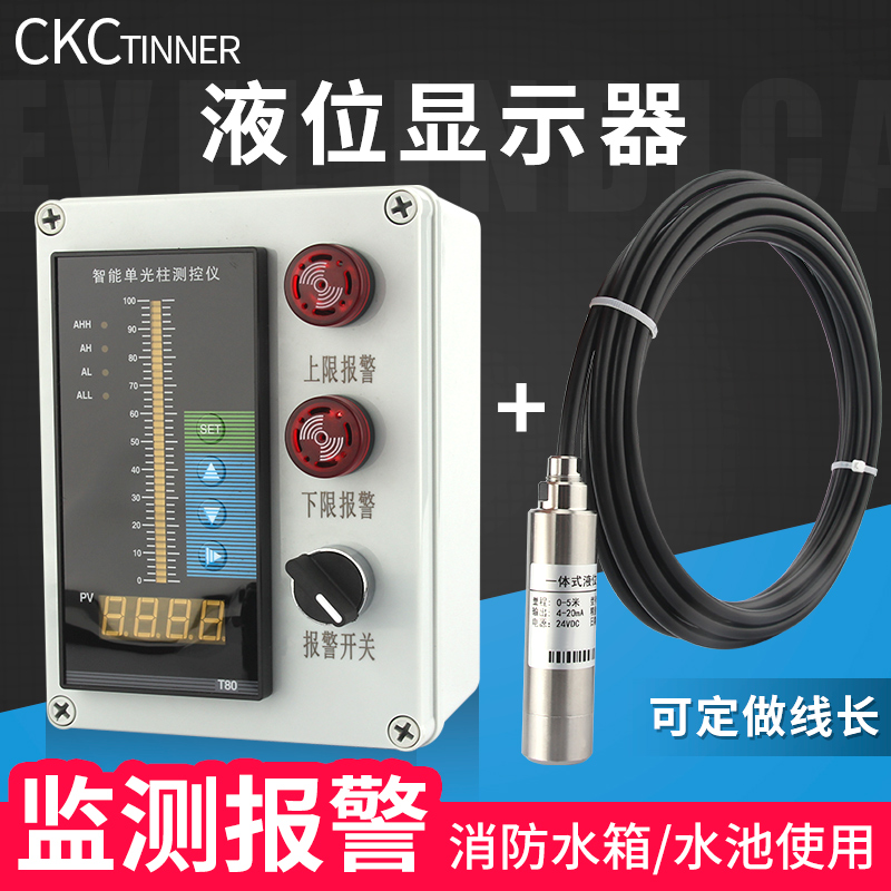 水位液位控制显示报警仪带液位探头传感器4-20ma静压水位显示工业