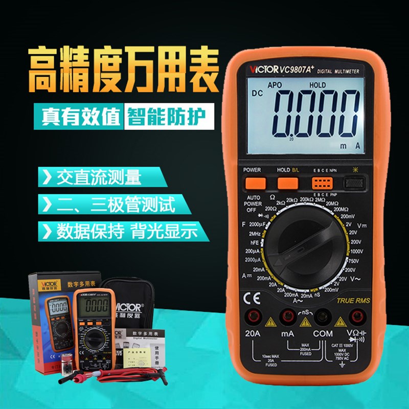胜利万用表多用表VC9807A+手持四位半高精度测电流电阻数字万用表