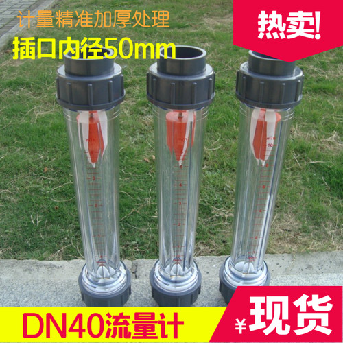 【高精度】LZB/LZS 40S长管浮子塑料流量计 液体水DN40转子流量计