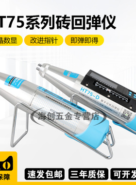 济南朗睿HT75-D数显测砖回弹仪烧结砖轻骨料砼抗压强度砂浆强度