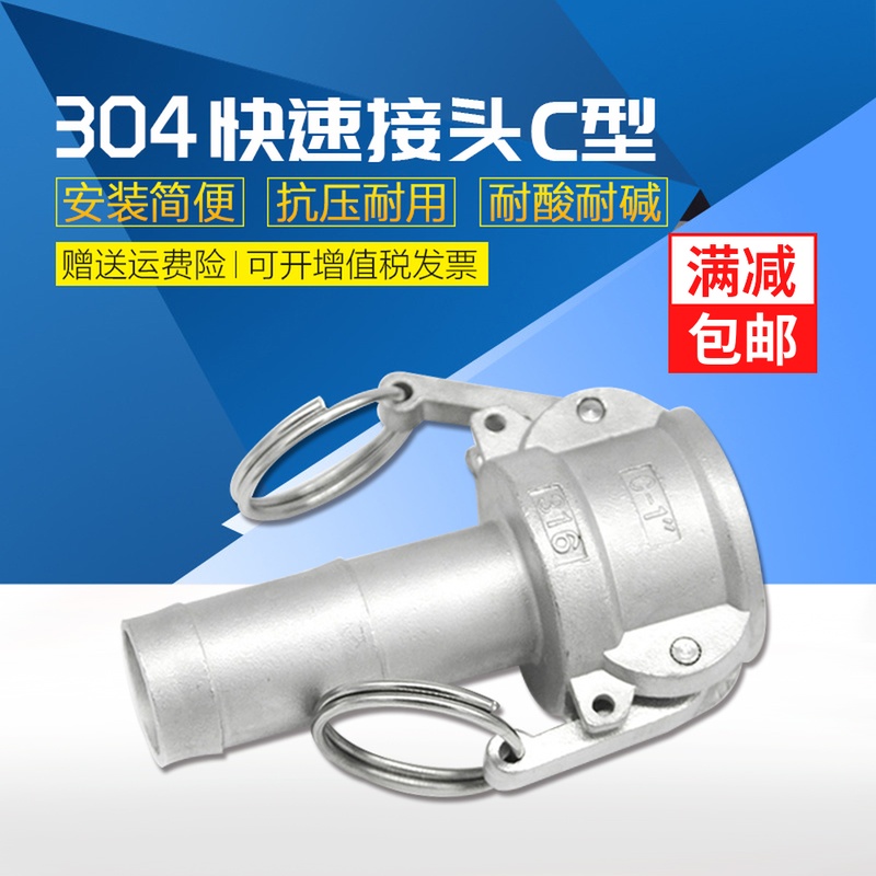 304不锈钢快速接头C型/快装接头/油管快接4分6分1寸1.5寸2寸4寸