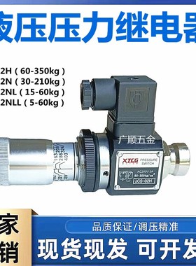 XTCG压力继电器 液压油压检测开关高精度JCS-02HJCS-02NJCS-02NLL
