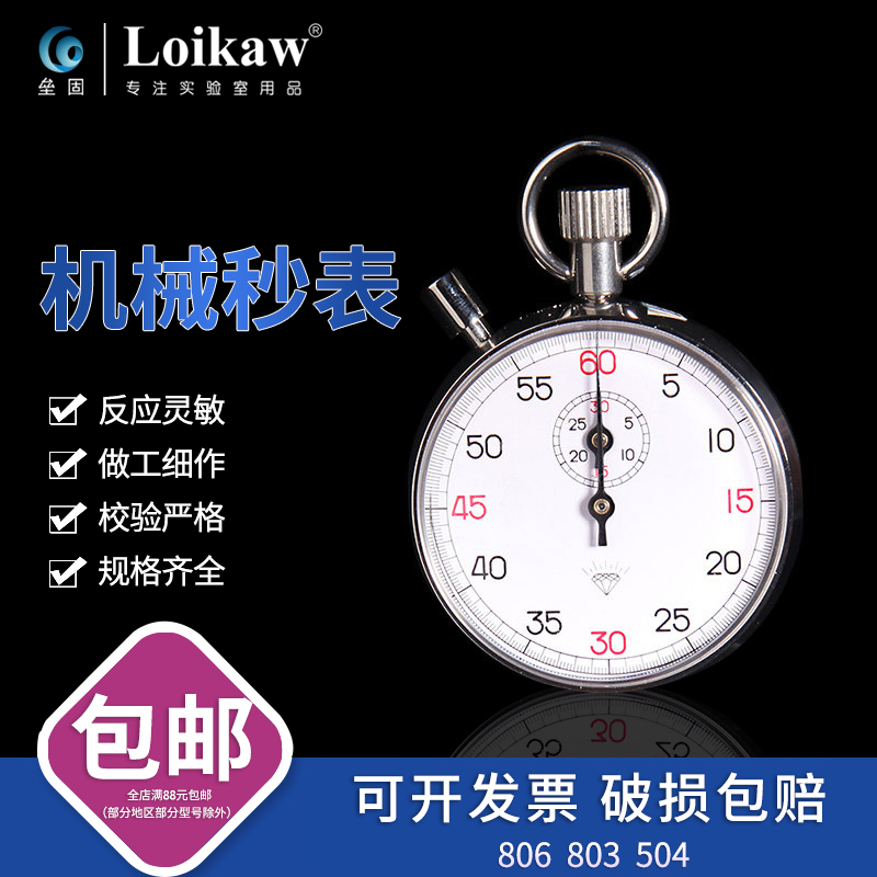 上海钻石牌 机械秒表 M803型30秒/60秒M-504带暂停功能 计时器