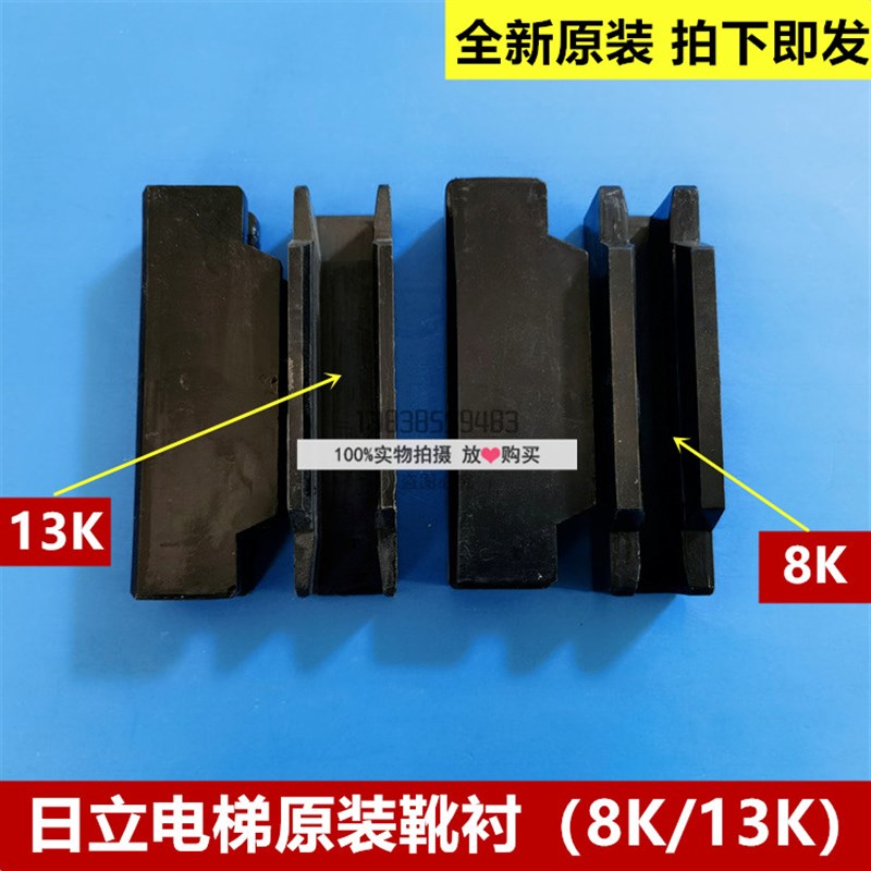 原装日立电梯滑动靴衬8K/13K 导靴装配HGSSP-75M-B/HGSSP-89M-B