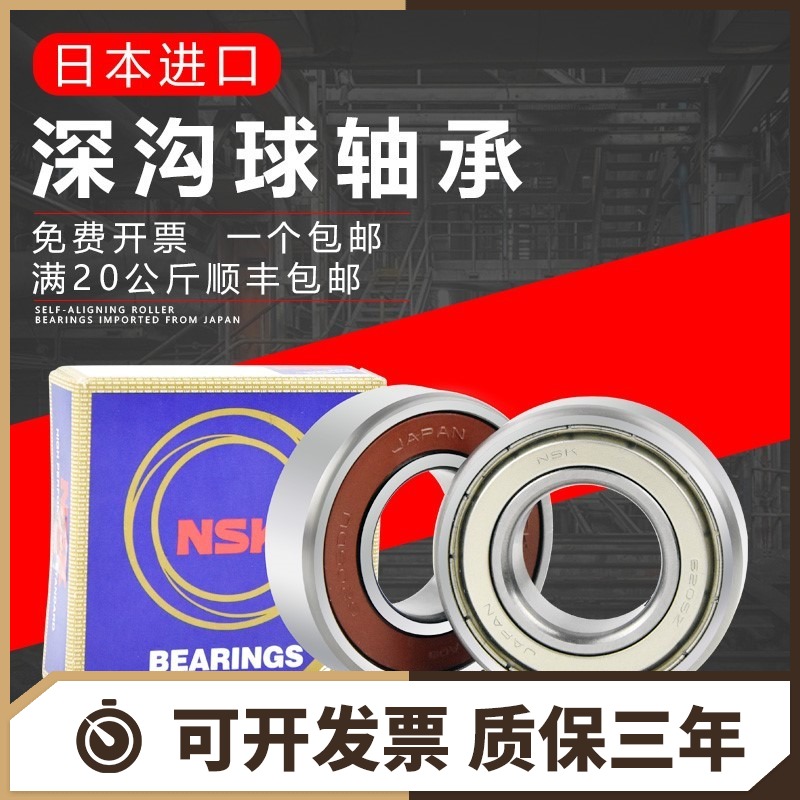 NSK进口轴承6200 6201 6202 6203 6204 6205Z6206RZ6207ZZ RS DDU