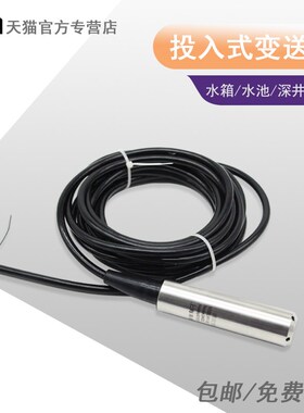 投入式液位计探头液位变送器静压水位显示消防水箱液位控制传感器
