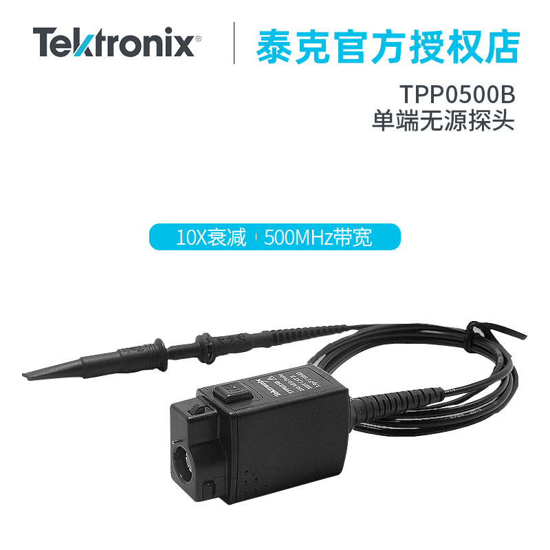 TEKTRONIX泰克TPP0500B无源电压探头TPP0250示波器探头