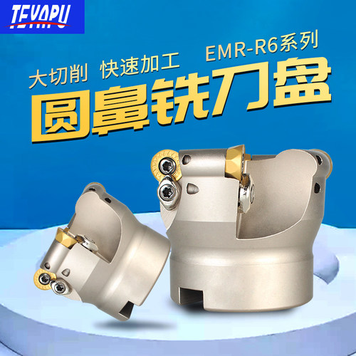 EMR圆鼻面铣刀盘 6R刀盘 牛鼻铣刀盘开粗R6刀盘/面铣刀盘50-200大