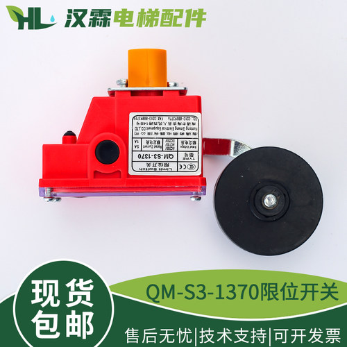 电梯限位开关S3-1370 QM-S3-1370换速行程电梯配件适用西子奥的斯