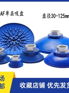 施迈茨真空工业吸盘SAF-30/40/50/60/80/100/125 机械手配件吸嘴