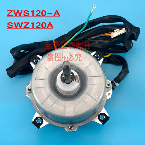 格力空调 ZWS120-A SWZ-120A无刷直流电机 ZWS120-A5  SWZ120A-1
