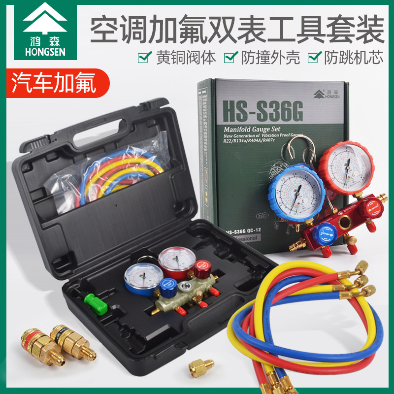 鸿森汽车空调加氟表R410加液表充氟表雪种表R134通用型冷媒压力表