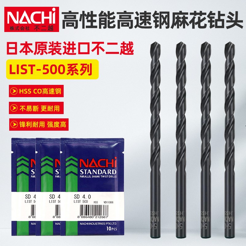 日本不二越NACHI原装进口L500麻花钻头0.2-17.5高速钢直柄荔枝钻