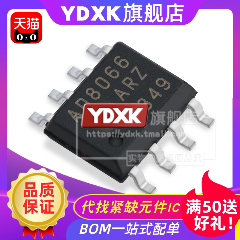 天猫 AD8066ARZ-R7 AD8066AR AD8066 8066AR放大器芯片SOP-8