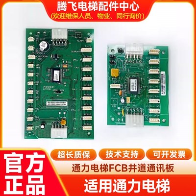 通力电梯轿厢通讯板COB/CEB/FCB/KM713700/713720/713730G11/G71
