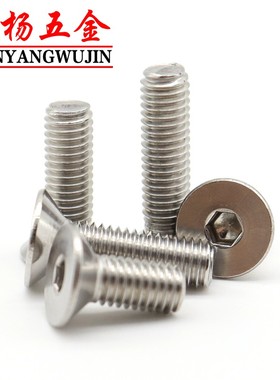 M3M4M5平机内六角螺栓316不锈钢沉头平头螺丝*8x10x14x20x35x50mm