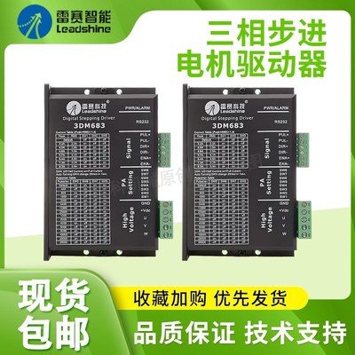 深圳雷赛智能 三相步进电机驱动器3DM583 3DM580S 3DM2283 3DM683