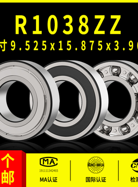 深沟球非标英制轴承型号大全R1038ZZ 内径9.525外径15.875高3.967