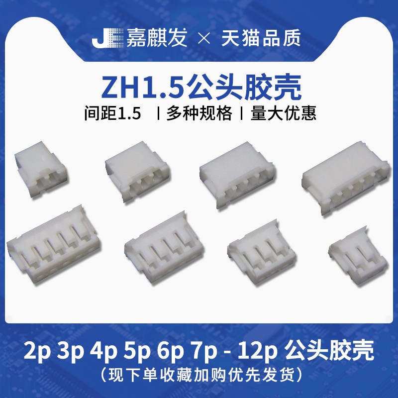 ZH1.5胶壳端子 1.5mm间距连接器 插头 2/3/4/5/6/7/8/9/10P接插件