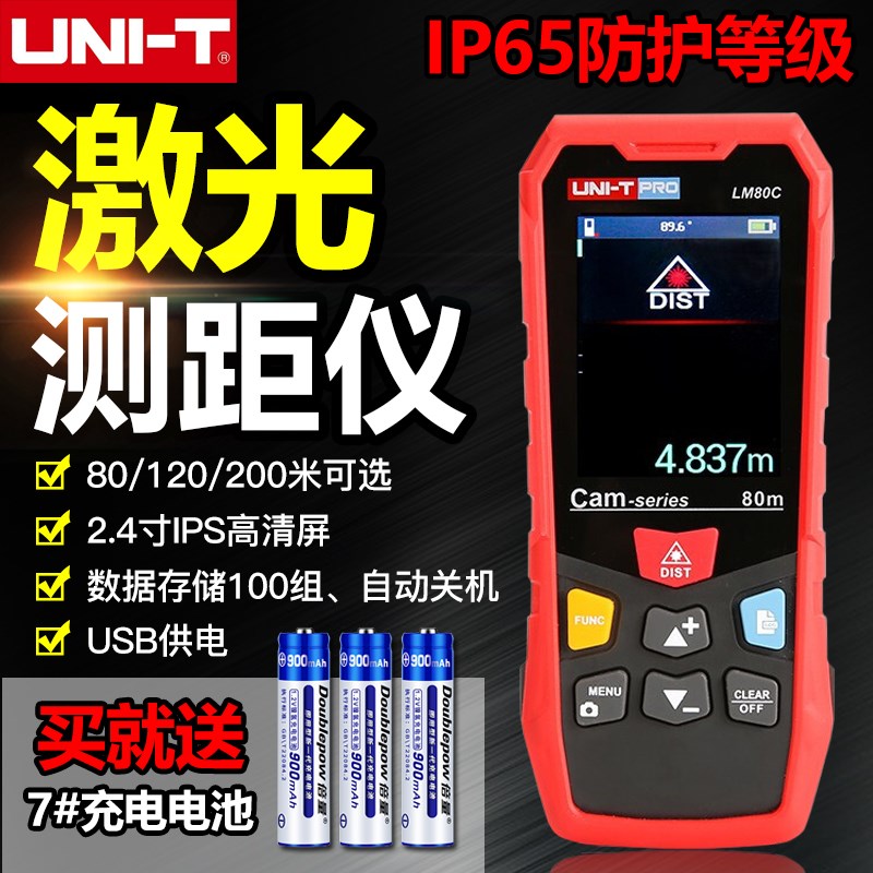 优利德LM120C/200C激光测距仪红外线彩屏手持电子测量仪IP65摄像