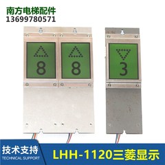 电梯外呼液晶显示通讯板LHH-1120B/1121C显示屏TX09D33VM1CDA