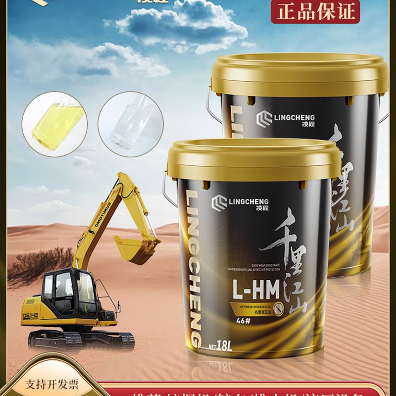 抗磨液压油46号千斤顶68#18升32注塑怪手堆高机堆高机防冻油大桶1